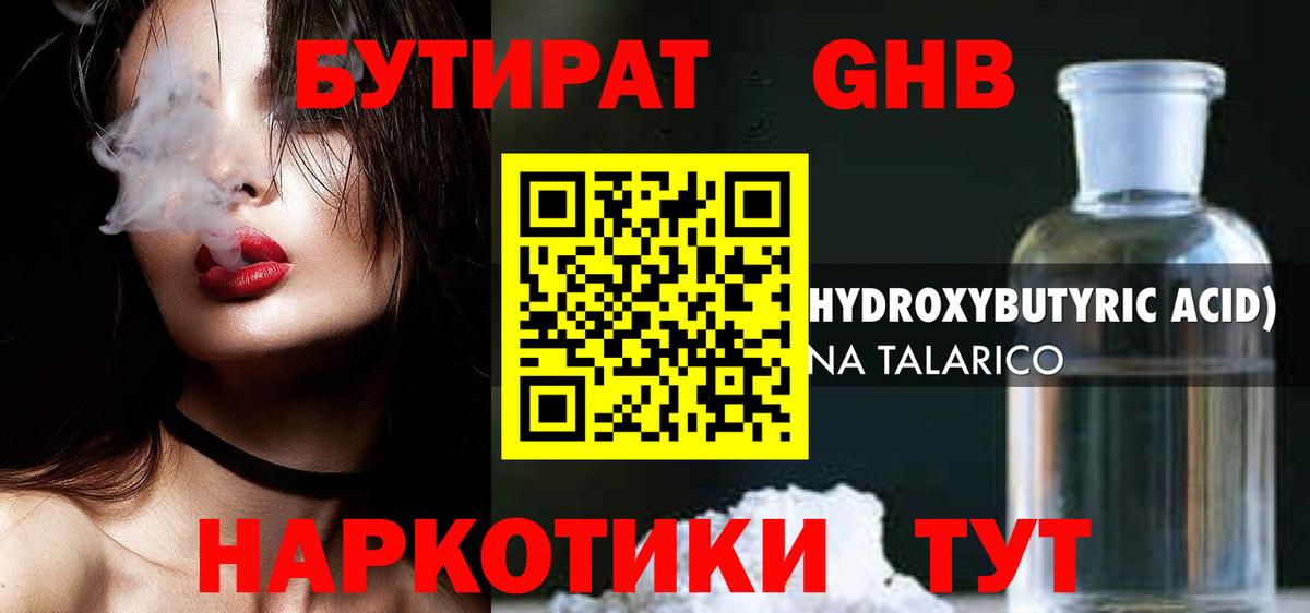БУТИРАТ жидкий экстази Нефтеюганск