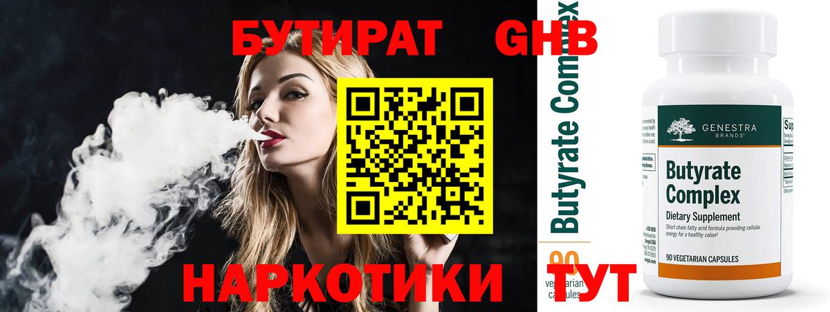 Бутират  Бутират Butirat  Вход с VPN  Нефтеюганск 