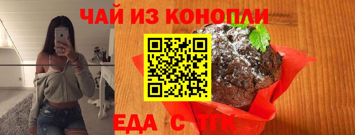 Печенье с ТГК марихуана  Вход с VPN  Нефтеюганск 