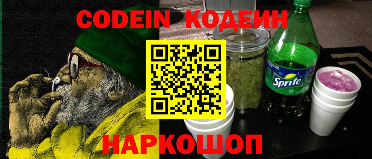 Codein Purple Drank Нефтеюганск