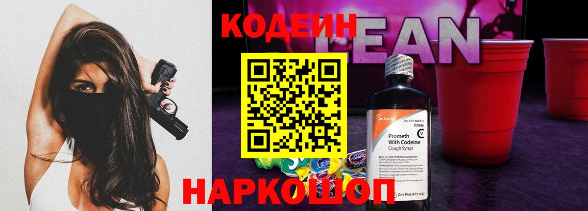 Codein Purple Drank  Codein Purple Drank  Нефтеюганск  Вход с VPN 
