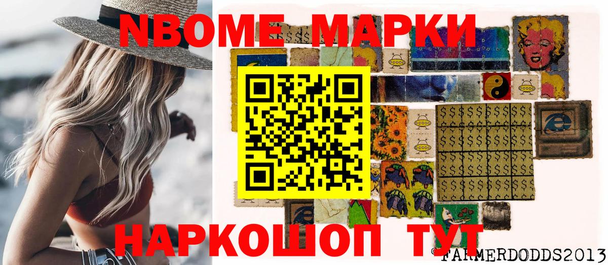 Марки N-bome 1500мкг Нефтеюганск