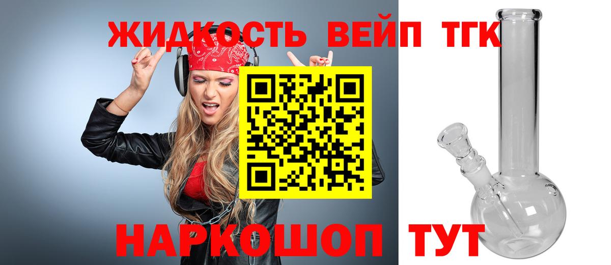 ТГК жижа Нефтеюганск